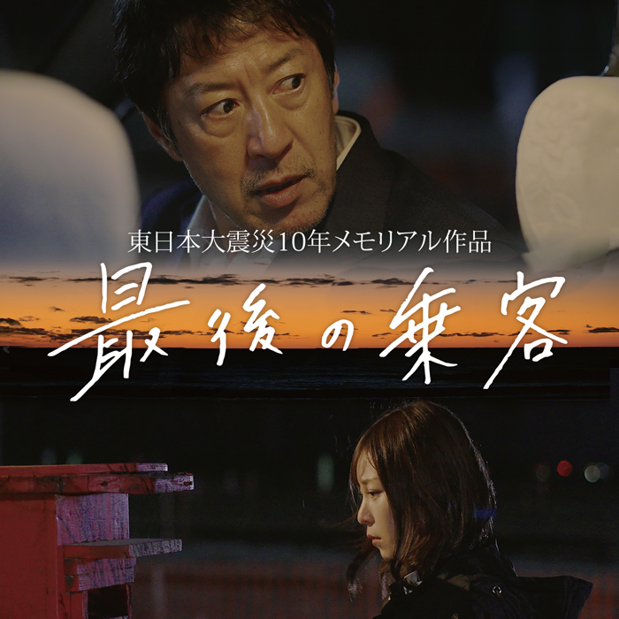 映画「最後の乗客」オリジナルサイト